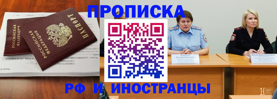 временная регистрация для всех в Чехове